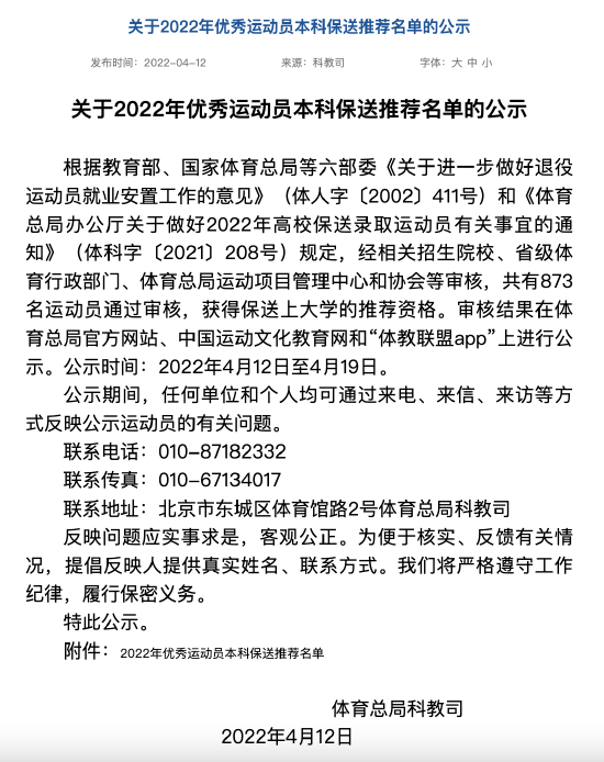 杏悦2官网登录地址运动员本科保送推荐名单公示 张家齐将上北体大