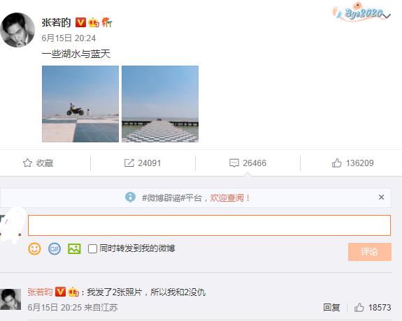 杏悦2官网登录地址被网友调侃“和2有仇” 张若昀发微博这样回应